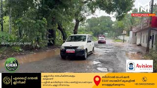 ആവോലി പഞ്ചായത്തിലെ പഴയ പി.എം റോഡിലൂടെയുള്ള യാത്ര ദുരിതത്തില്‍...