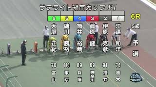 【岸和田競輪場】令和3年12月16日 6R サテライト湖南カップ FⅠ 1日目【ブッキースタジアム岸和田】