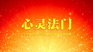 卢台长精彩开示【世人都说名利好 何时满足何时了】2018年3月12日 雅加达 世界佛友见面会