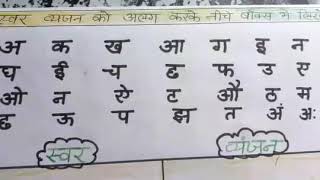 स्वर एवं व्यंजन को अलग करना #vowels #consonents #kidslearningvideos #kidsvideo