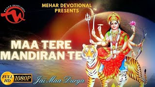 Maa Tere Mandiran Te || Devotional Song || Navratri Special Bhajan 2022 || Mehar Devotional