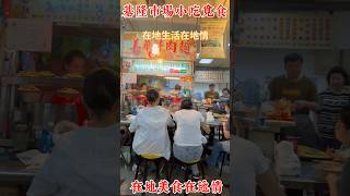 基隆仁愛市場小吃部覓食記-乾麵加豬肝小菜90元吃飽 #eat  #美食  #小吃 #牛肉麵