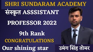 9th Rank संस्कृत ASSSISTANT PROFESSOR 2022 |MPPSC | SHREE SUNDARAM ACADEMY