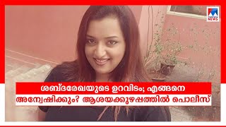 സ്വപ്നയുടെ ശബ്ദരേഖ: കേസെടുത്ത് അന്വേഷിക്കുന്നതില്‍ ആശയക്കുഴപ്പം