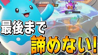 ポケモンユナイト |序盤負けても諦めるな! マリルリのユナイト技を回しまくって逆転勝利!【切り抜き】