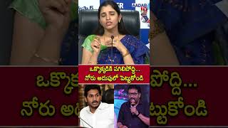 ఒక్కొక్కడికి పగిలిపోద్ది...నోరు అదుపులో పెట్టుకోండి #shyamala #ysrcp #prudviraj #latestnews #aadabtv