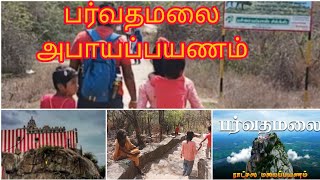 😲பர்வதமலை அபாயப்பயணம் | 4560 அடி உயரம் | parvathamalai hills complete tour Guide | Thiruvannamalai |