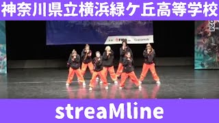 【神奈川県立横浜緑ケ丘高等学校【streaMline】】【マイナビ　ハイダン】