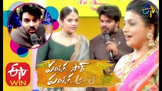 Pandaga Sir Pandaga Anthe | ETV Ugadi Special Event 2020 | Latest Promo