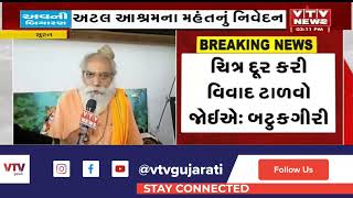 Sarangpur Vivaad: સાળંગપુર વિવાદમાં બટુકગીરી સ્વામીનું નિવેદન, \