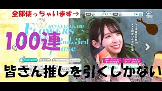 金村美玖さん狙いで100連引いてみた【ユニエア】