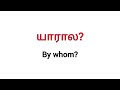 basic sentance for beginner s அடிப்படை ஆங்கில வாக்கியம் english to tamil learning