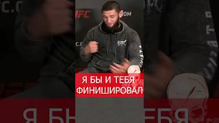 ХАМЗАТ ЧИМАЕВ И КОРМЬЕ ПЕРЕД БОЕМ #ufc #чимаев #хамзат #кормье #mma #ufc294 #бои #нокаут