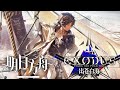 【Exodus from the pale sea】 PV [Arknights]