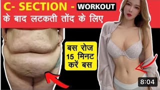 Loss  belly fat after  C - session || easy Home workout by pooja dixit