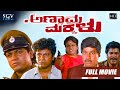Annavra Makkalu | Kannada Full HD Movie | Shivarajkumar (Triple Role) | Maheshwari | Action Movie