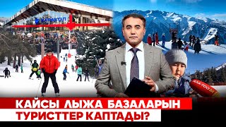 Кыргызстан КМШ ичинде кышкы эс алууга ыңгайлуу деп табылды