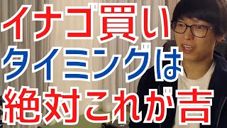 【テスタ／最新】イナゴ買いする時のベストタイミングは絶対にこれ！ポイントは強気で買い向かえるかどうかです！【株式投資／切り抜き】【配当／中長期投資／平均建玉単価／ポジション／インフルエンサー／売り】