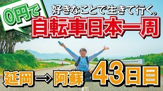 【日本一周43日目】最悪の忘れ物をしてしまった。