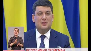 Володимир Гройсман відзвітував про рік своєї роботи