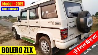 Rs.70,000 है तो अभी कॉल करे || Used Mahindra Bolero, Second hand Mahindra Bolero ZLX Car for Sale