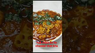 कमल ककड़ी की रेसिपी #recipe , Kamal kakdi ki sabji, #food #gunjan solanki