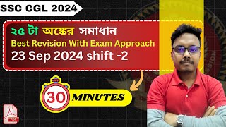 CGL (23 SEP, 2024 Shift-2) Math Solved Paper by Santanu Ghosh ||#ssc #cgl2024