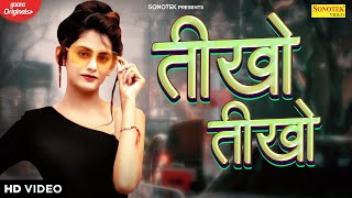 Teekho Teekho ( Official Song ) Aryan Kashyap & Priya Soni |  Vandna Jangir | Haryanvi Song 2021