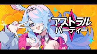 [アストラル☆パーティー]4人対戦パーティゲームですがソロプレイでやっていきます！→作品変更！[Dungeonborne]