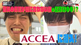 バラいろダンディ【企業潜入】株式会社アクセア（2021年8月16日放送）