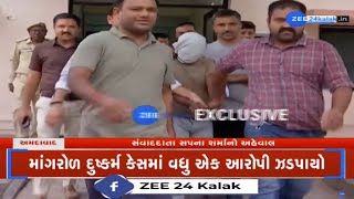 BREAKING: One more culprit arrested in Surat's Mangrol gangrape case from Ahmedabad