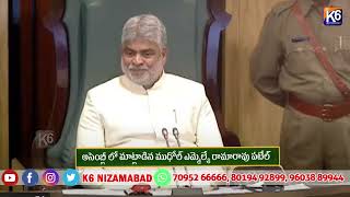 అసెంబ్లీ లో మాట్లాడిన ముధోల్ ఎమ్మెల్యే రామారావు పటేల్