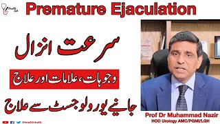 Early Discharge Problem Urdu Hindi | Mardana Kamzori ka Ilaj | Premature Ejaculation Treatment