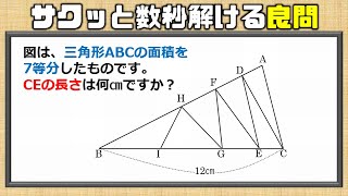 【中学入試】少しのひらめきでサクッと数秒で解ける良問！