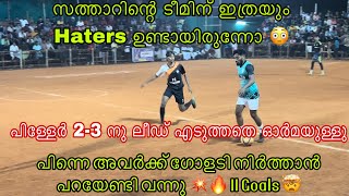 11 ഗോളുകൾ അടിച്ചുകൂട്ടിയപ്പോ സത്താറിന് ഇത്രയും Haters 😡😱