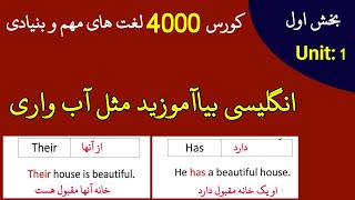 درس اول || 400 لغت های انگلیسی مهم و آموزنده #englishspeaking #آموزش_انگلیسی