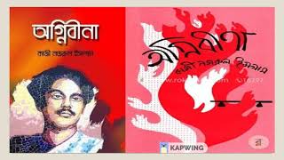 Bangla Book and Writer ( বাংলা সাহিত্য-বিখ্যাত বই ও লেখক  ) -পর্বঃ০১