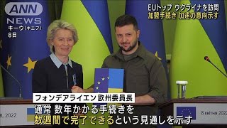 EUトップがウクライナ訪問「加盟手続きを加速」(2022年4月9日)