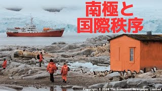 【グローバル人材としての教養】How to avoid anarchy in Antarctica (2024/11/02)　#751