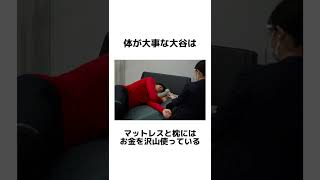 「大谷翔平」に関する面白い雑学#shorts