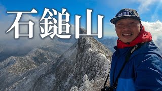 【極寒】厳冬期の西日本最高峰石鎚山【登山】