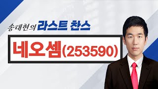 [추천주] 네오셈 / 반도체테스트장비 / 인텔 / 사파이어레피즈