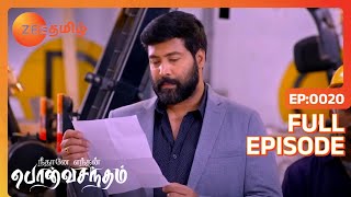 Surya Meera வை திட்டுகிறார் | Neethane Enthan Ponvasantham | Full Ep 20 | Akash - Zee Tamil