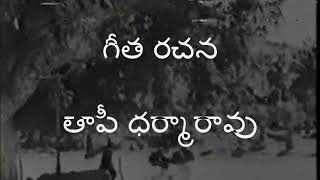 సరినీకు  మొదటిరాత్రి1950 ఎం ఎస్ రామారావు పెండ్యాల