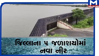 Rajkot જિલ્લાના 5 જળાશયોમાં નવા નીર | Rajkot | Rain | Mantavyanews | live | update |