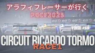 【アセットコルサコンペティツィオーネ】アラフィフレーサーが行く　#15 VR版 ポルシェ・カレラ・カップ・フランス(PCCF)2025