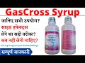 GasCross Syrup Uses & Side Effects in Hindi | GasCross Syrup Ke Fayde Aur Nuksan