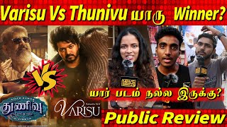 Varisu Public Review vs Thunivu Public Review | Varisu Review, Thunivu Review #Varisu #Thunivu
