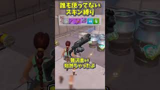 誰も使ってないスキンでビクロイしてやるぜ【フォートナイト/ゆっくり実況/fortnite/ふぉとな/フォトナ】