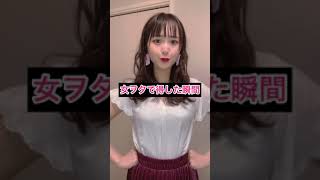 実際に起きた！女ヲタで得した瞬間